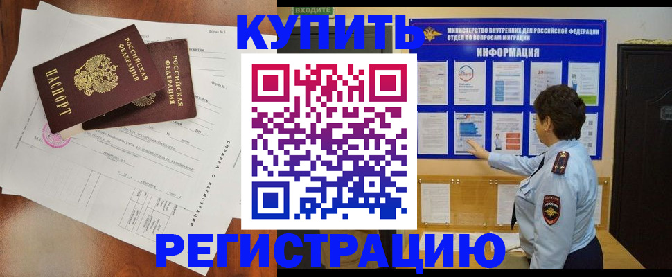 прописка 2025 в Клине