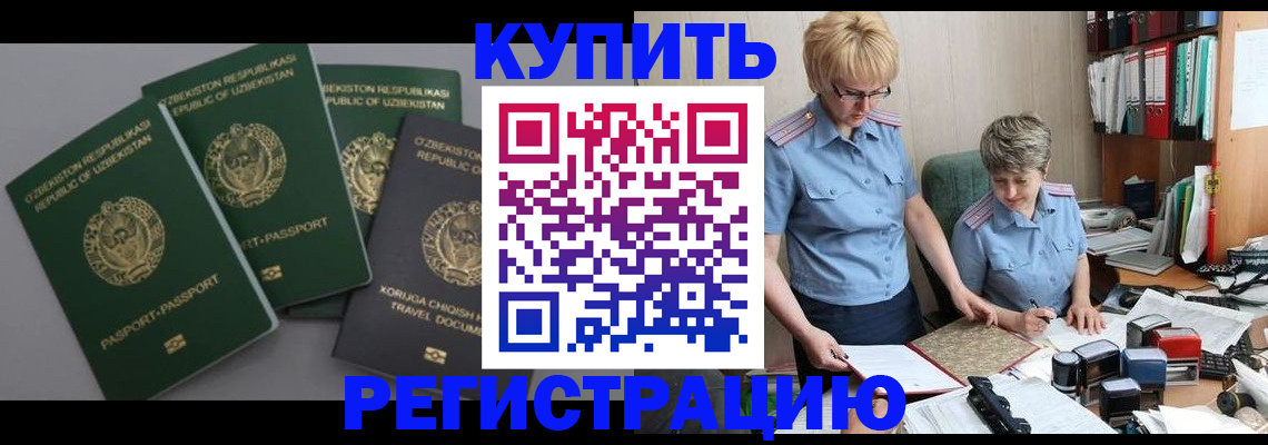 прописка иностранных граждан в Клине