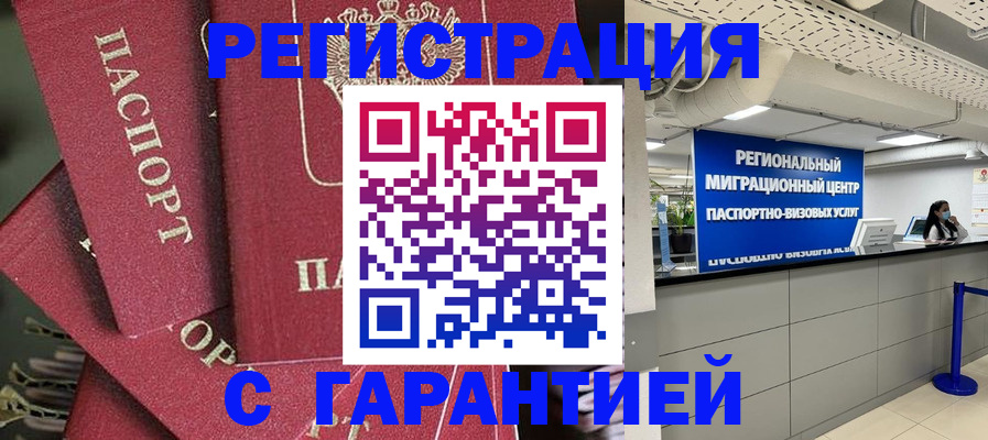 прописка штамп в Клине