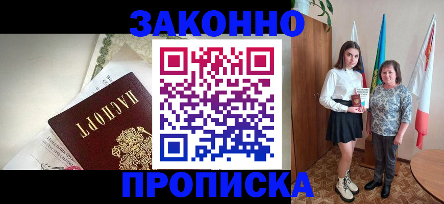прописка для школы в Клине